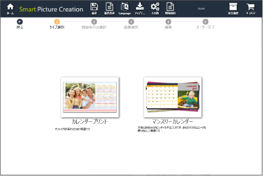Smart Picture Creationソフトのカレンダー選択画面