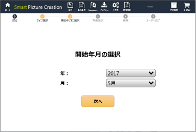 Smart Picture Creationソフトのカレンダー開始年月選択画面