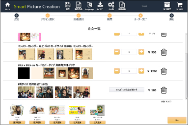 Smart Picture Creationソフトの注文一覧画面